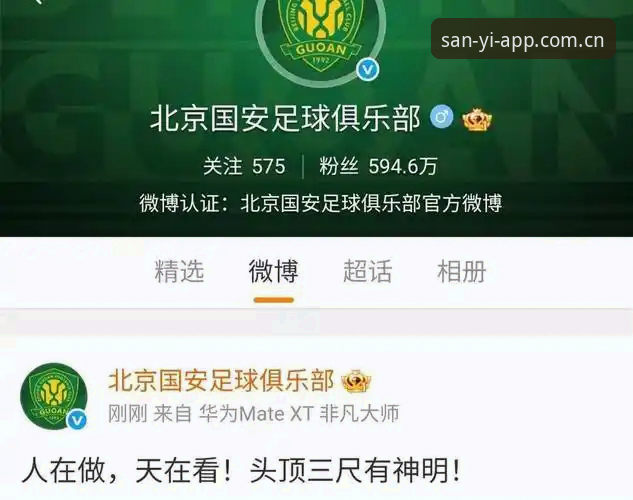 三亿app更新哪个好 资深球迷深度体验:从足协第三批禁足名单,看三亿平台如何还原中国足球反腐全貌